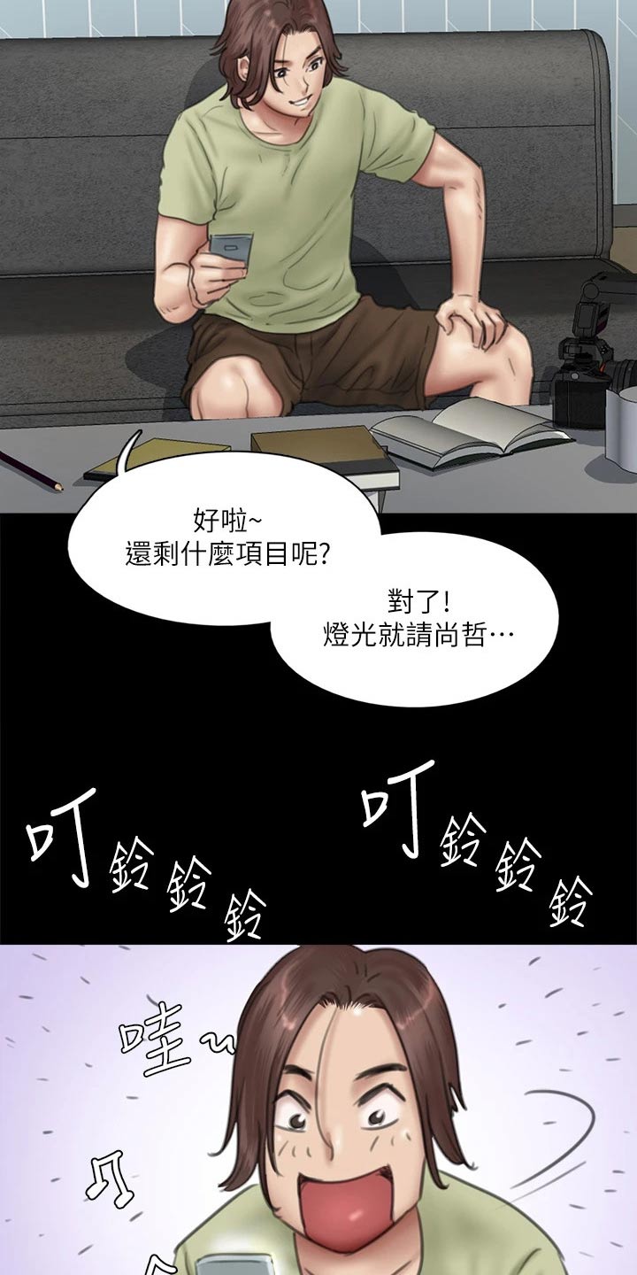 《偶像演员》第79章担心 第13页