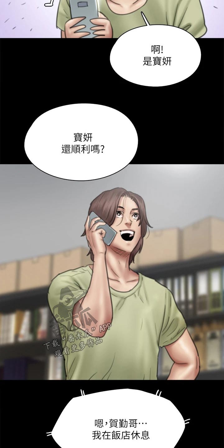 《偶像演员》第79章担心 第14页