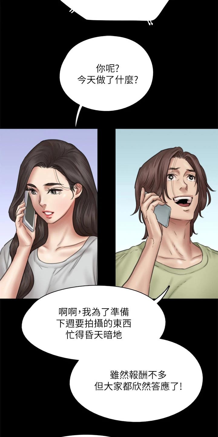 《偶像演员》第79章担心 第15页