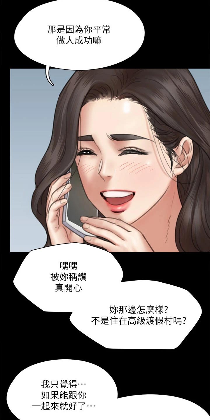 《偶像演员》第79章担心 第16页