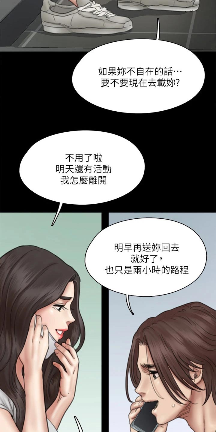 《偶像演员》第79章担心 第18页