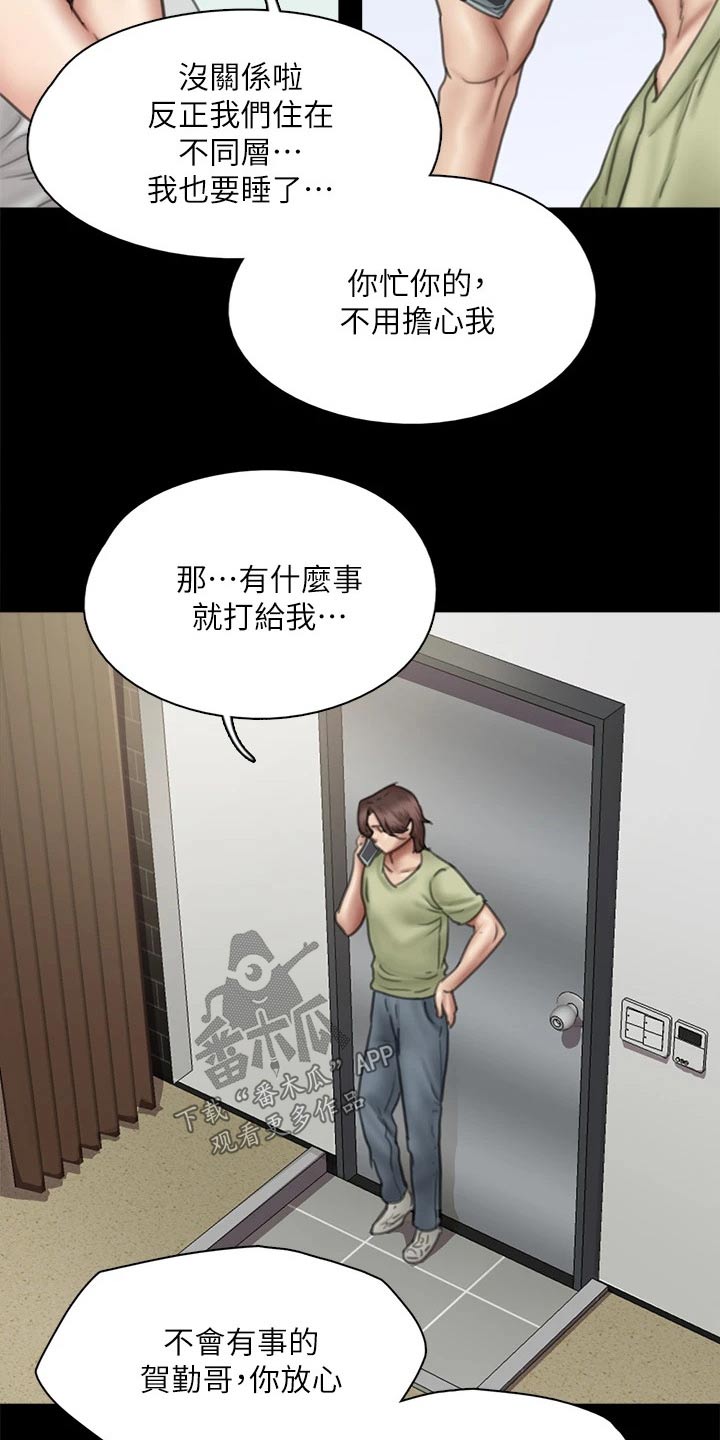 《偶像演员》第79章担心 第19页