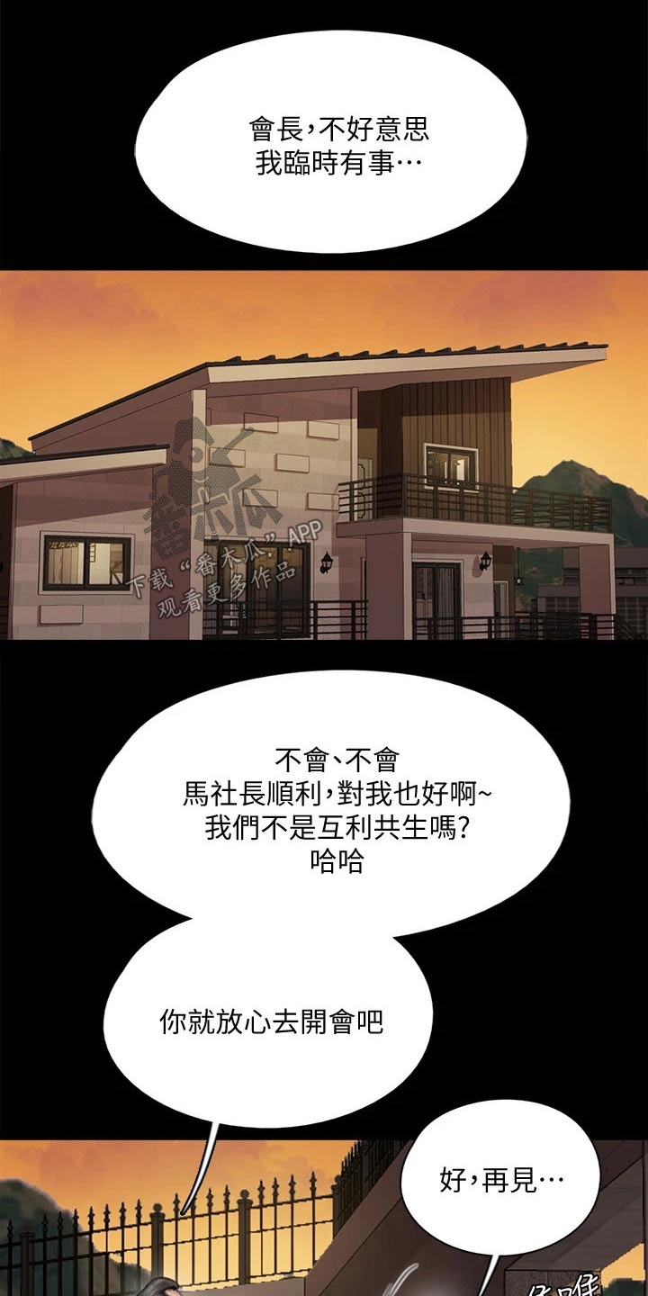 《偶像演员》第79章担心 第1页