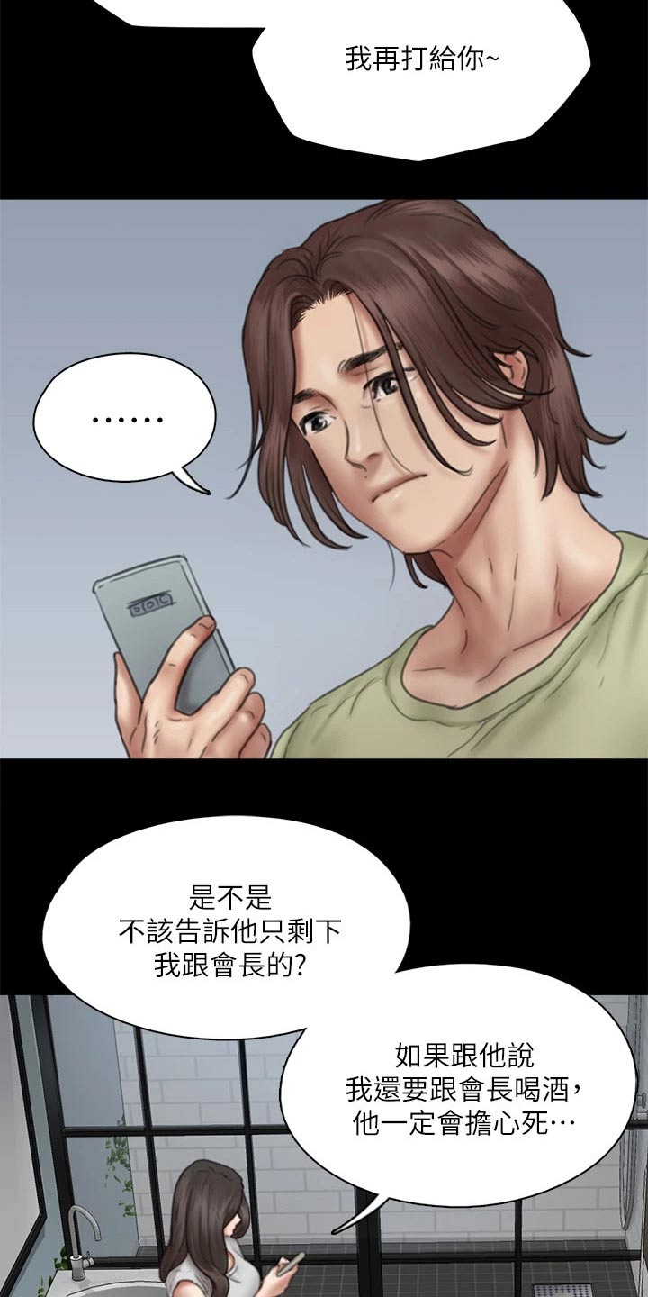 《偶像演员》第79章担心 第20页