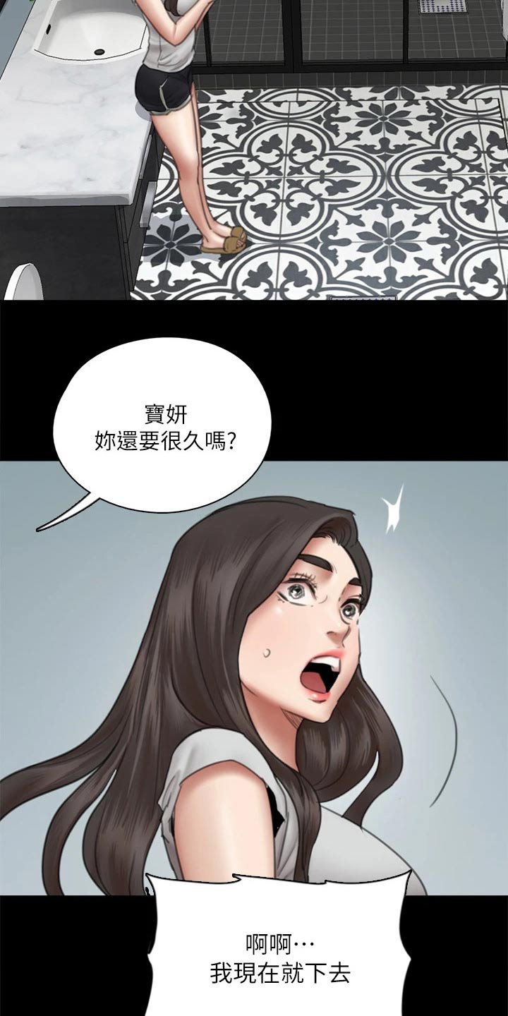 《偶像演员》第79章担心 第21页
