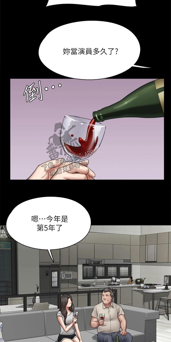 《偶像演员》第79章担心 第22页