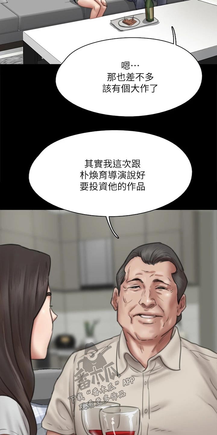 《偶像演员》第79章担心 第23页