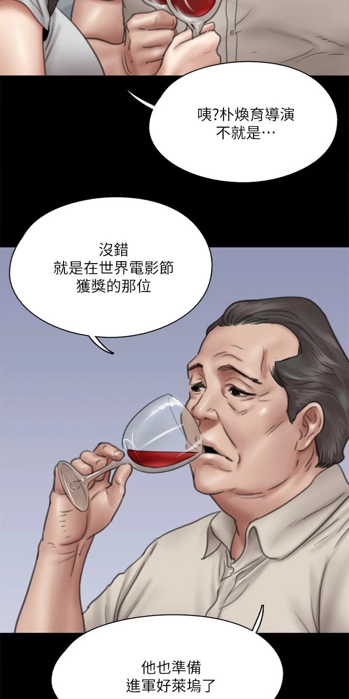 《偶像演员》第79章担心 第24页