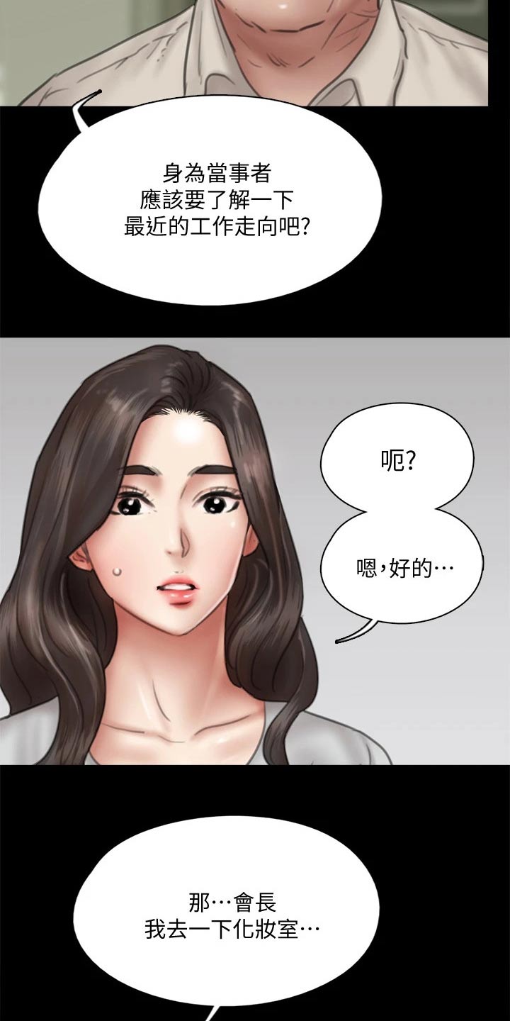 《偶像演员》第79章担心 第7页