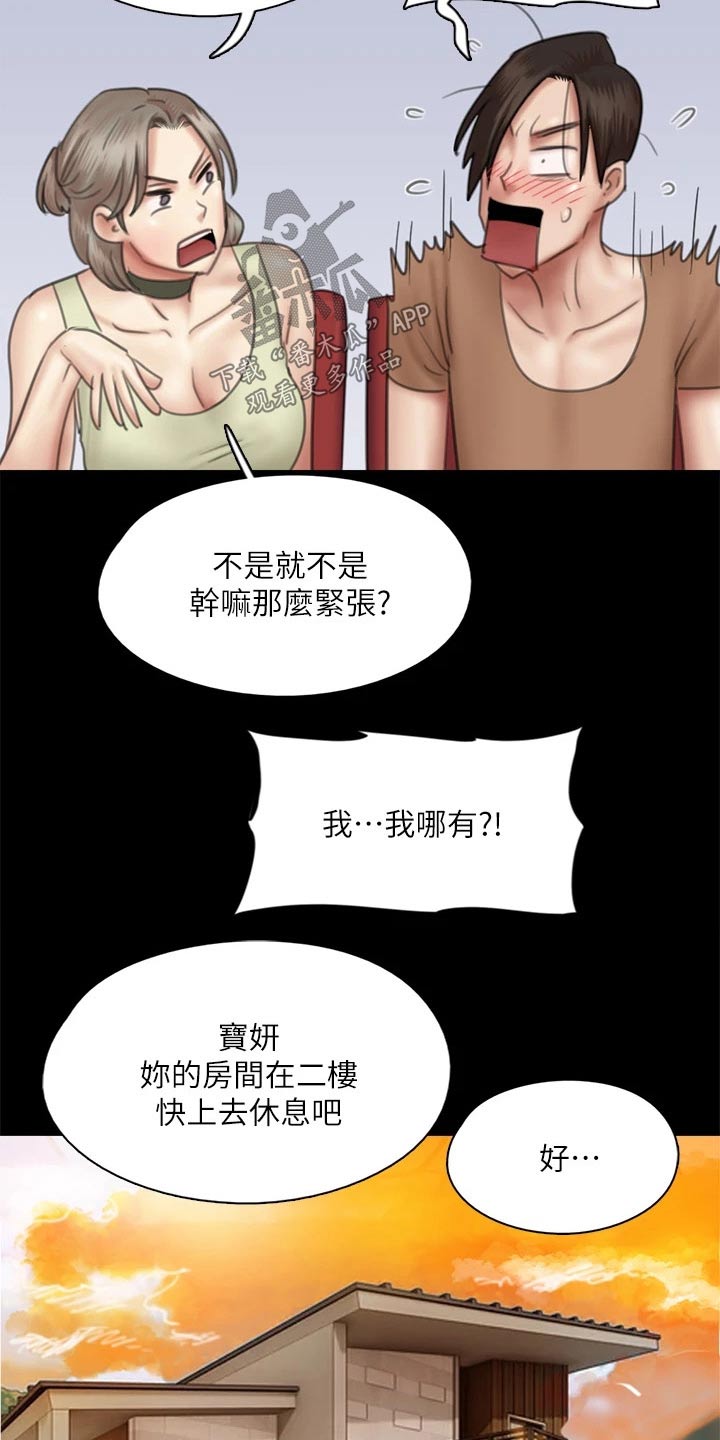 《偶像演员》第78章不自在 第10页
