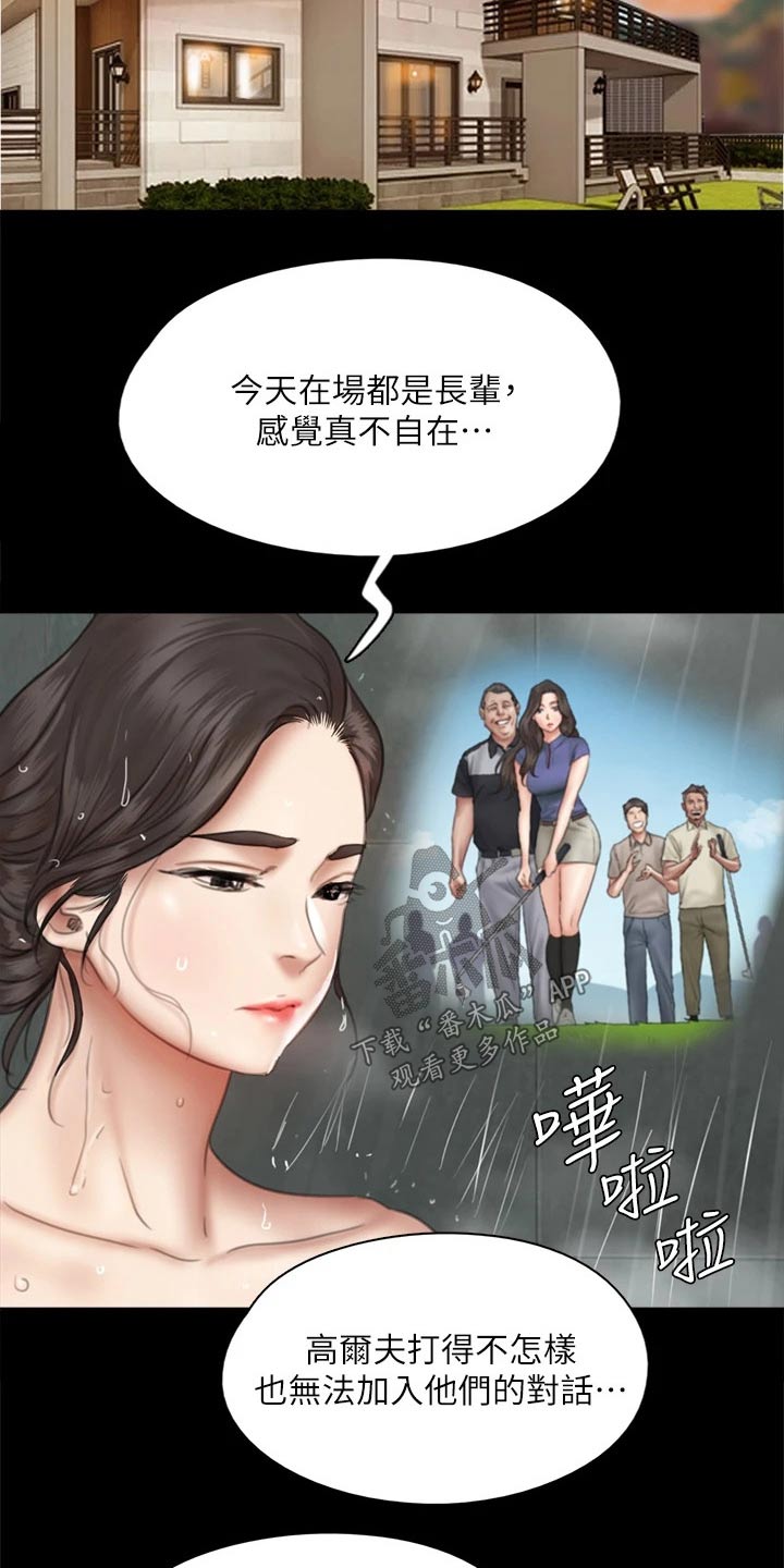 《偶像演员》第78章不自在 第11页