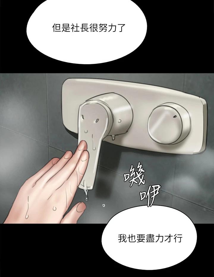 《偶像演员》第78章不自在 第12页