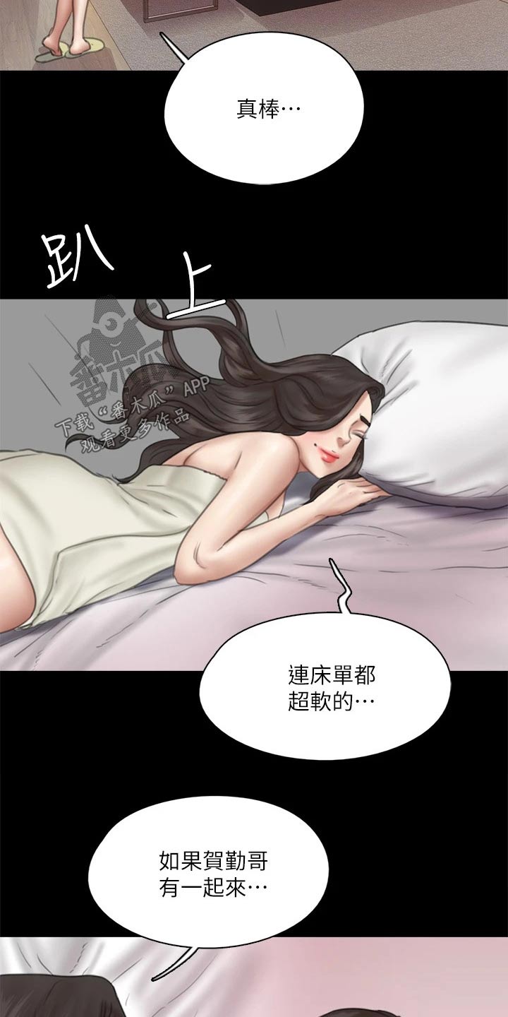 《偶像演员》第78章不自在 第14页