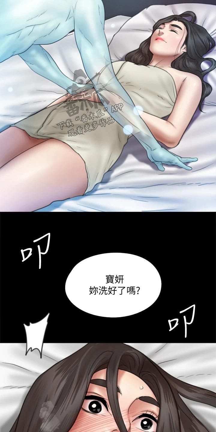 《偶像演员》第78章不自在 第17页
