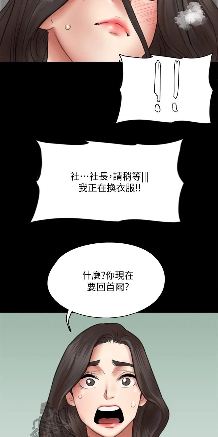 《偶像演员》第78章不自在 第18页
