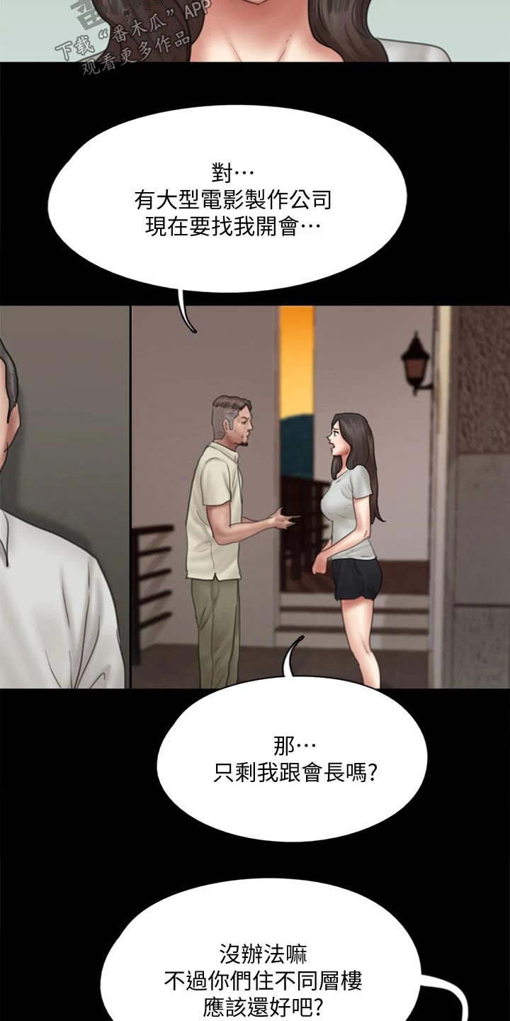 《偶像演员》第78章不自在 第19页