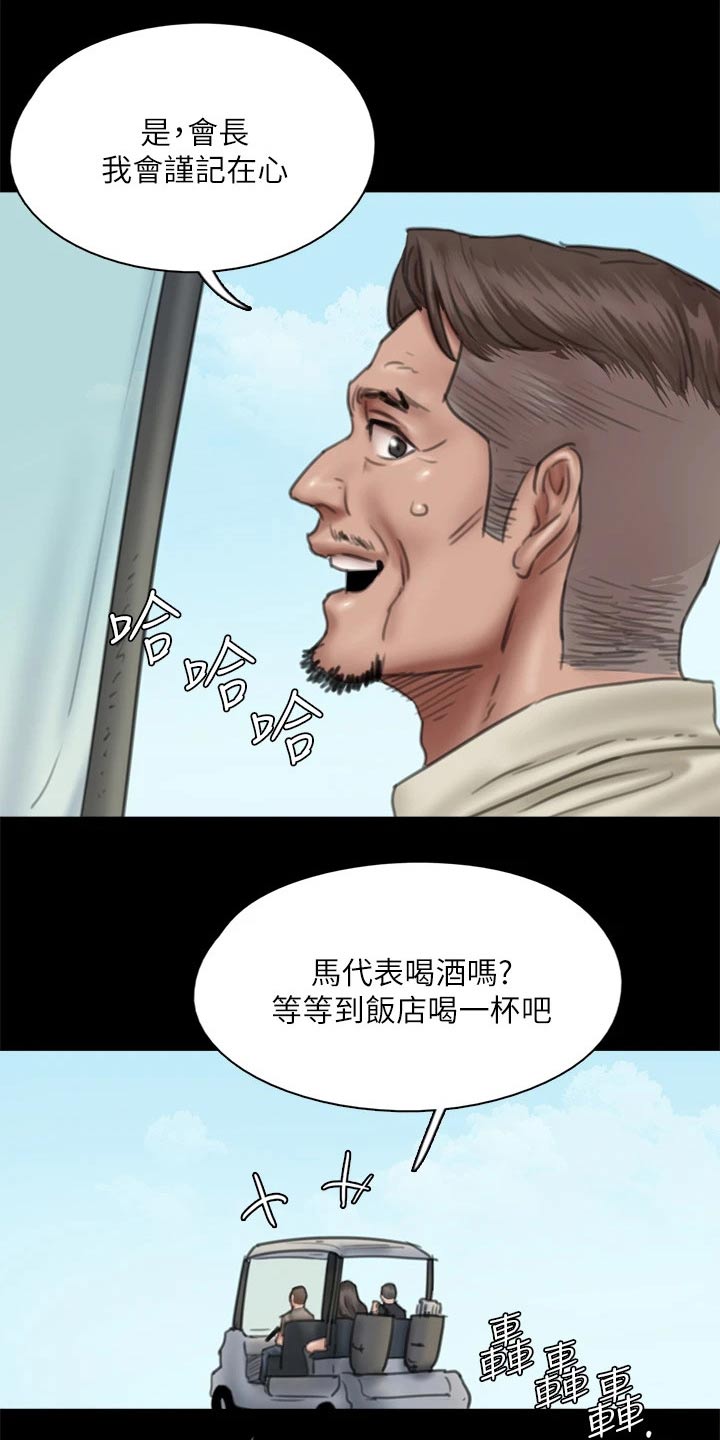 《偶像演员》第78章不自在 第1页