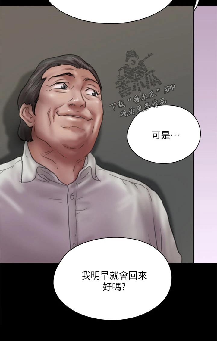 《偶像演员》第78章不自在 第20页