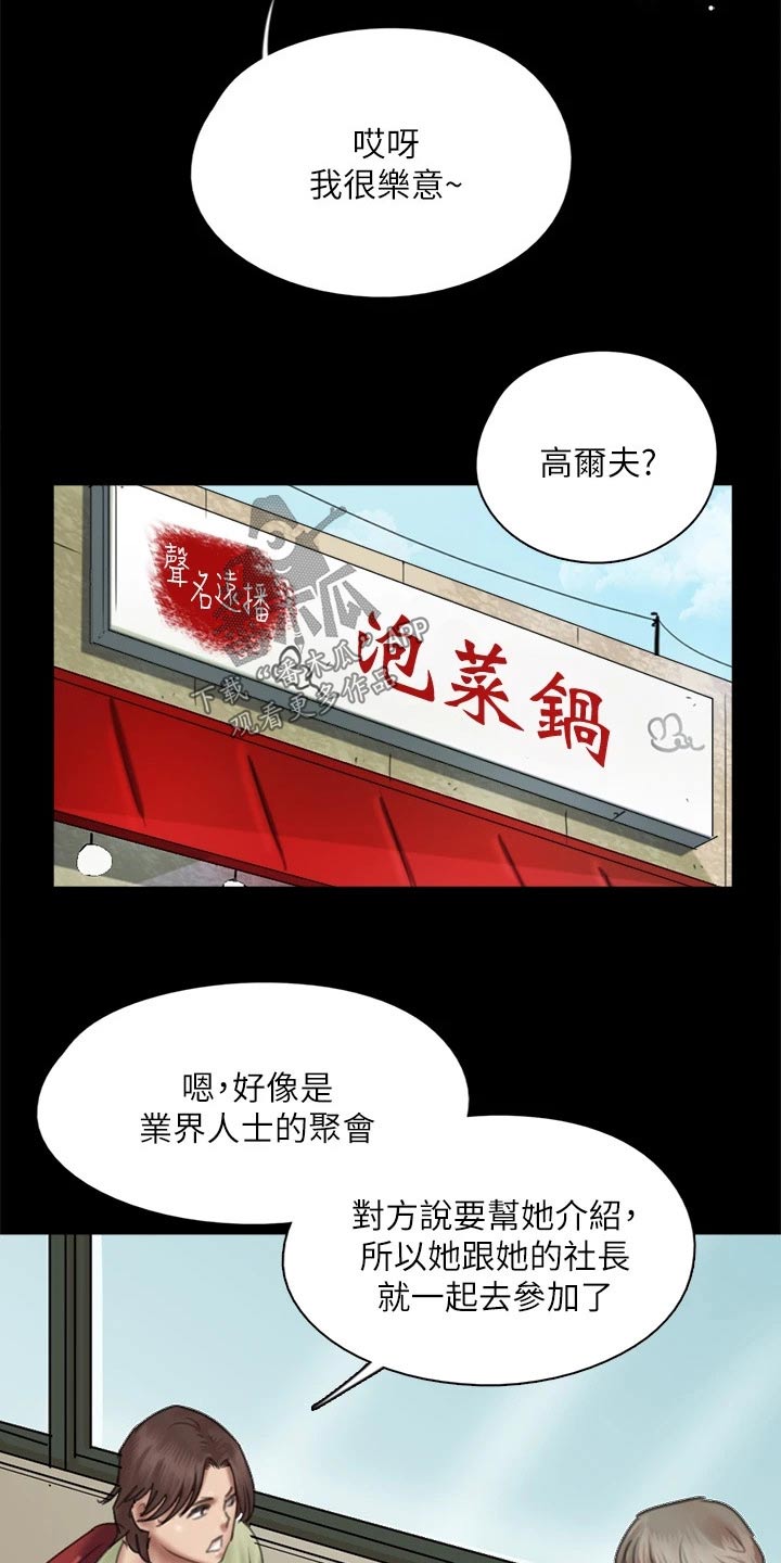 《偶像演员》第78章不自在 第2页