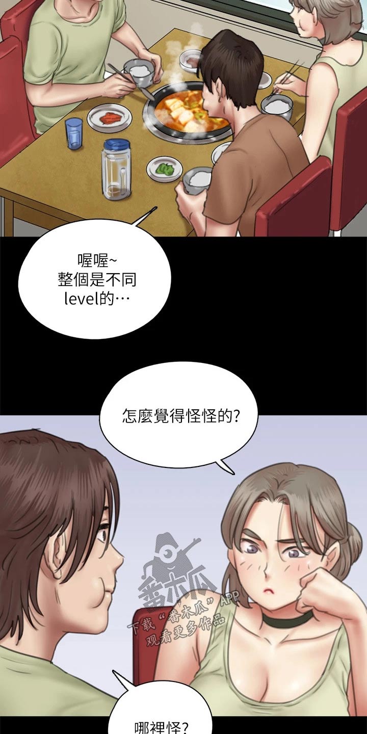 《偶像演员》第78章不自在 第3页