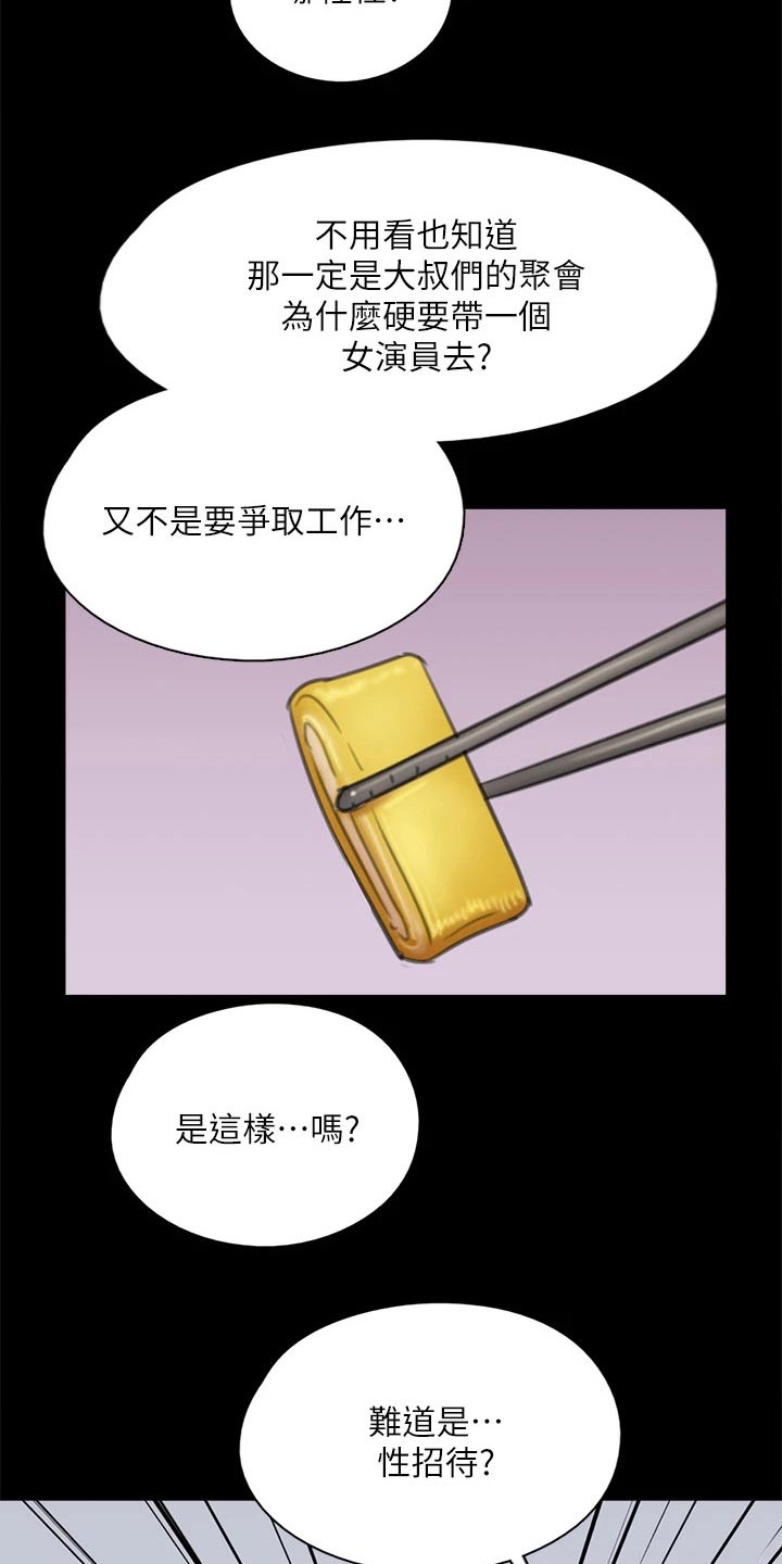 《偶像演员》第78章不自在 第4页