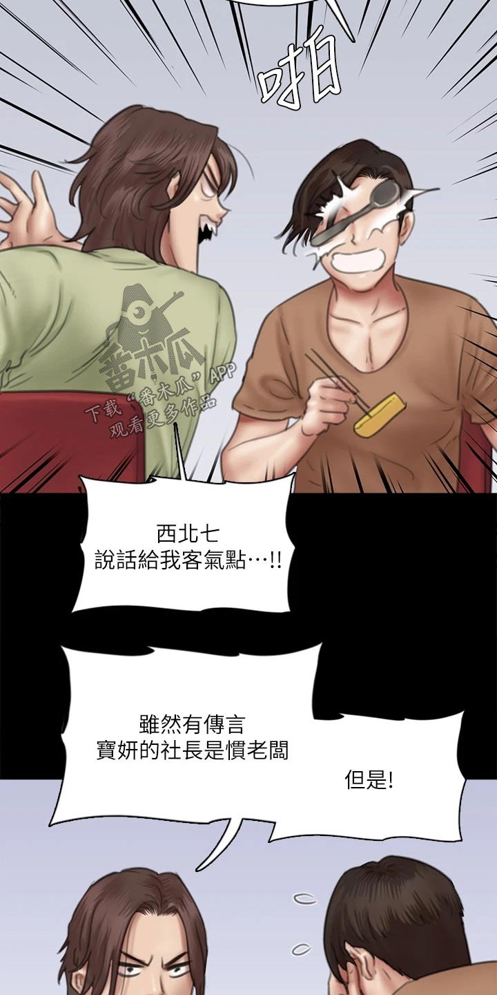 《偶像演员》第78章不自在 第5页
