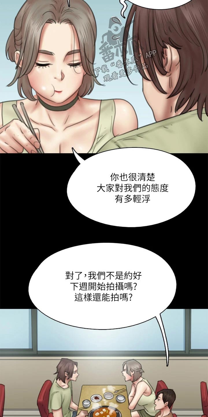 《偶像演员》第78章不自在 第7页