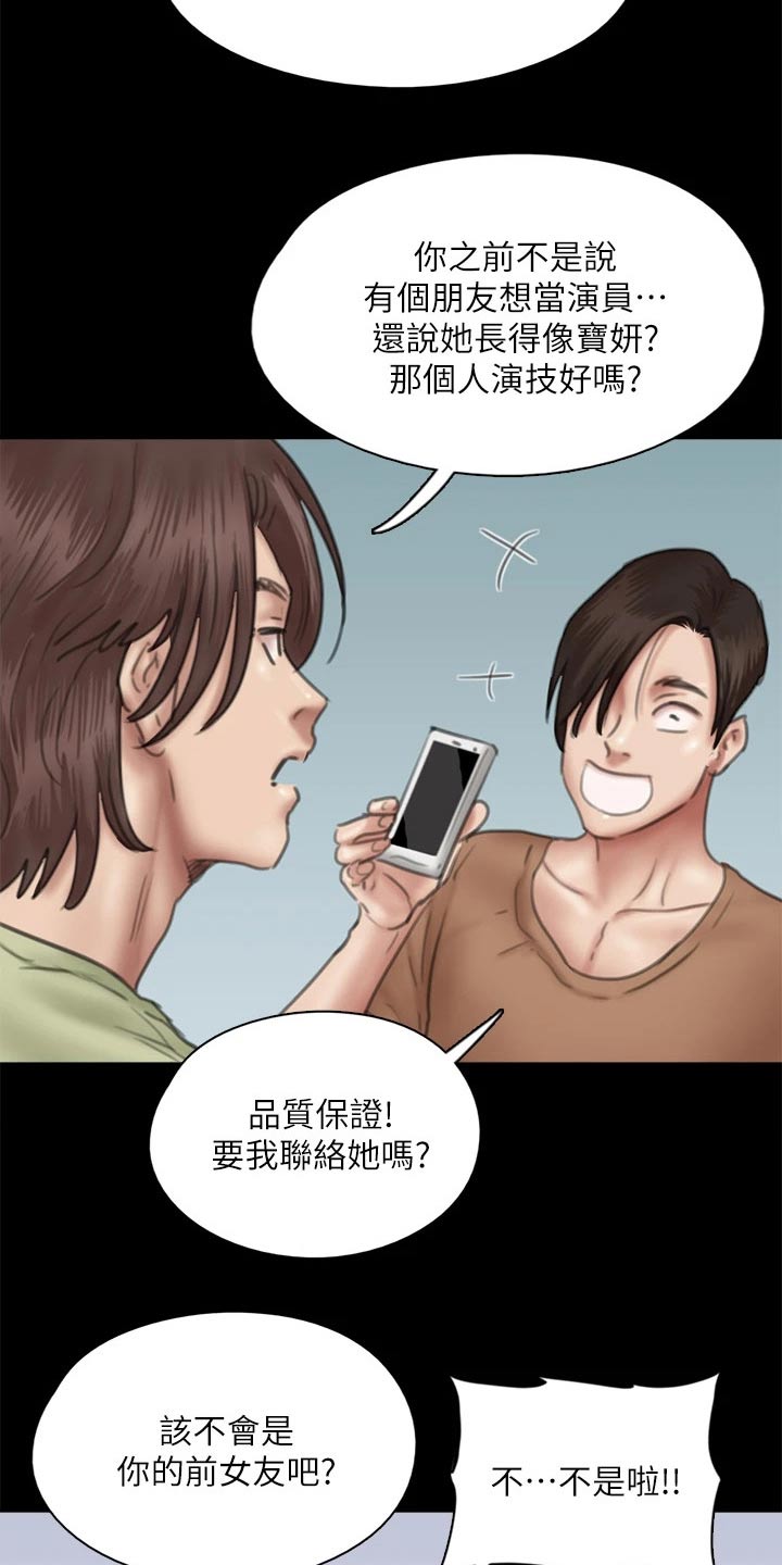 《偶像演员》第78章不自在 第9页