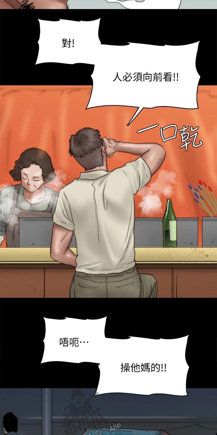 《偶像演员》第80章酒量超好 第10页