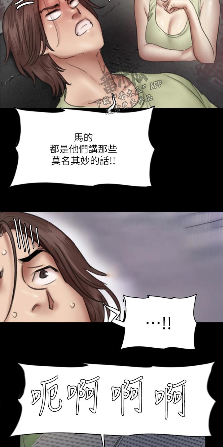 《偶像演员》第80章酒量超好 第13页