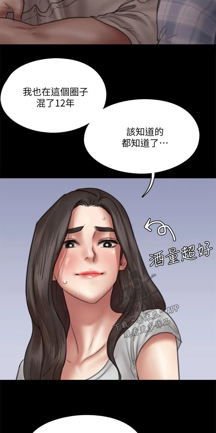 《偶像演员》第80章酒量超好 第16页