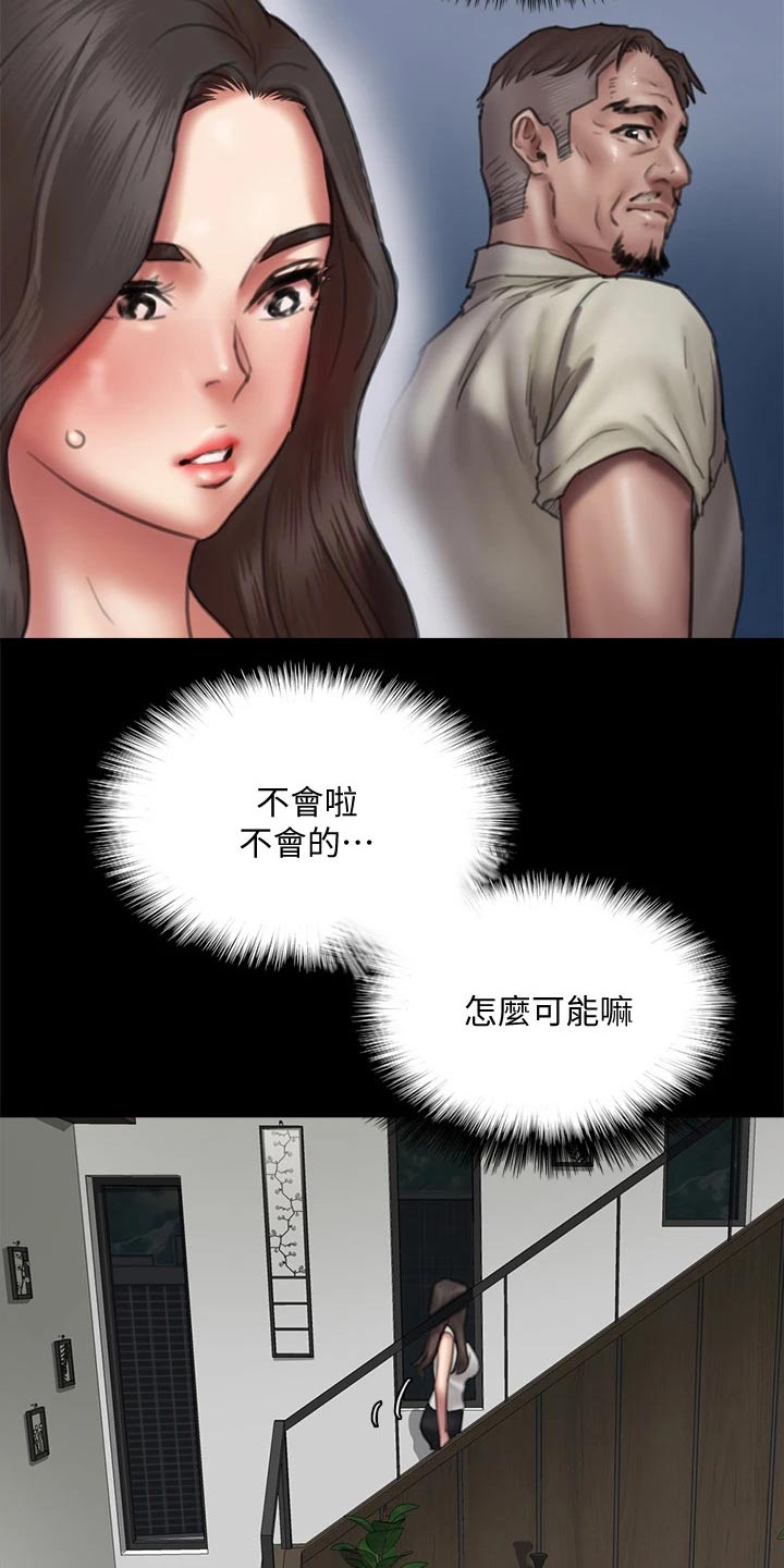 《偶像演员》第80章酒量超好 第19页