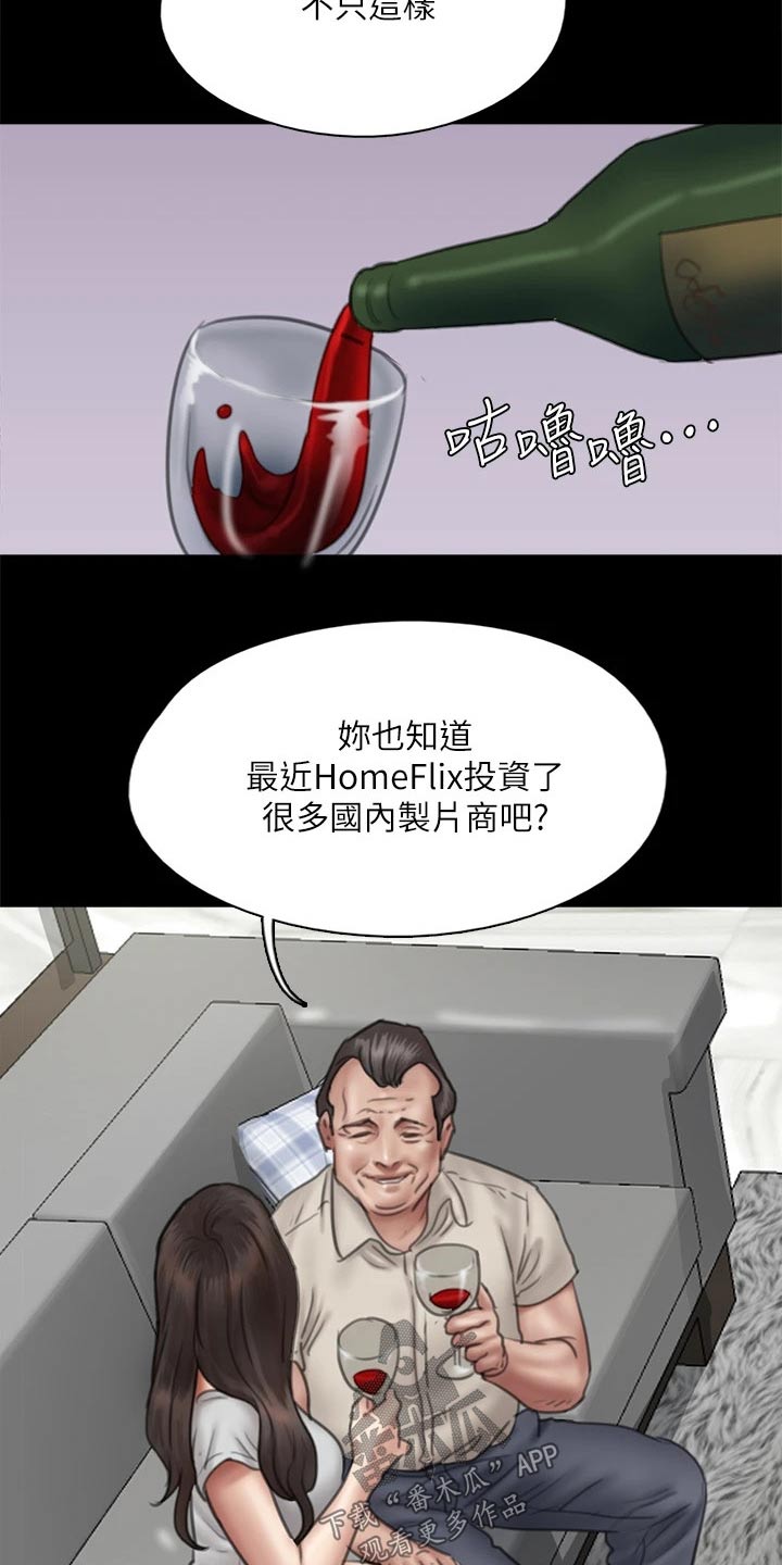《偶像演员》第80章酒量超好 第2页