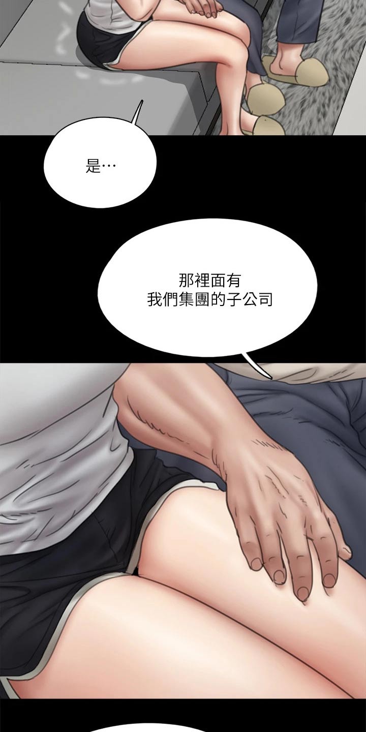 《偶像演员》第80章酒量超好 第3页
