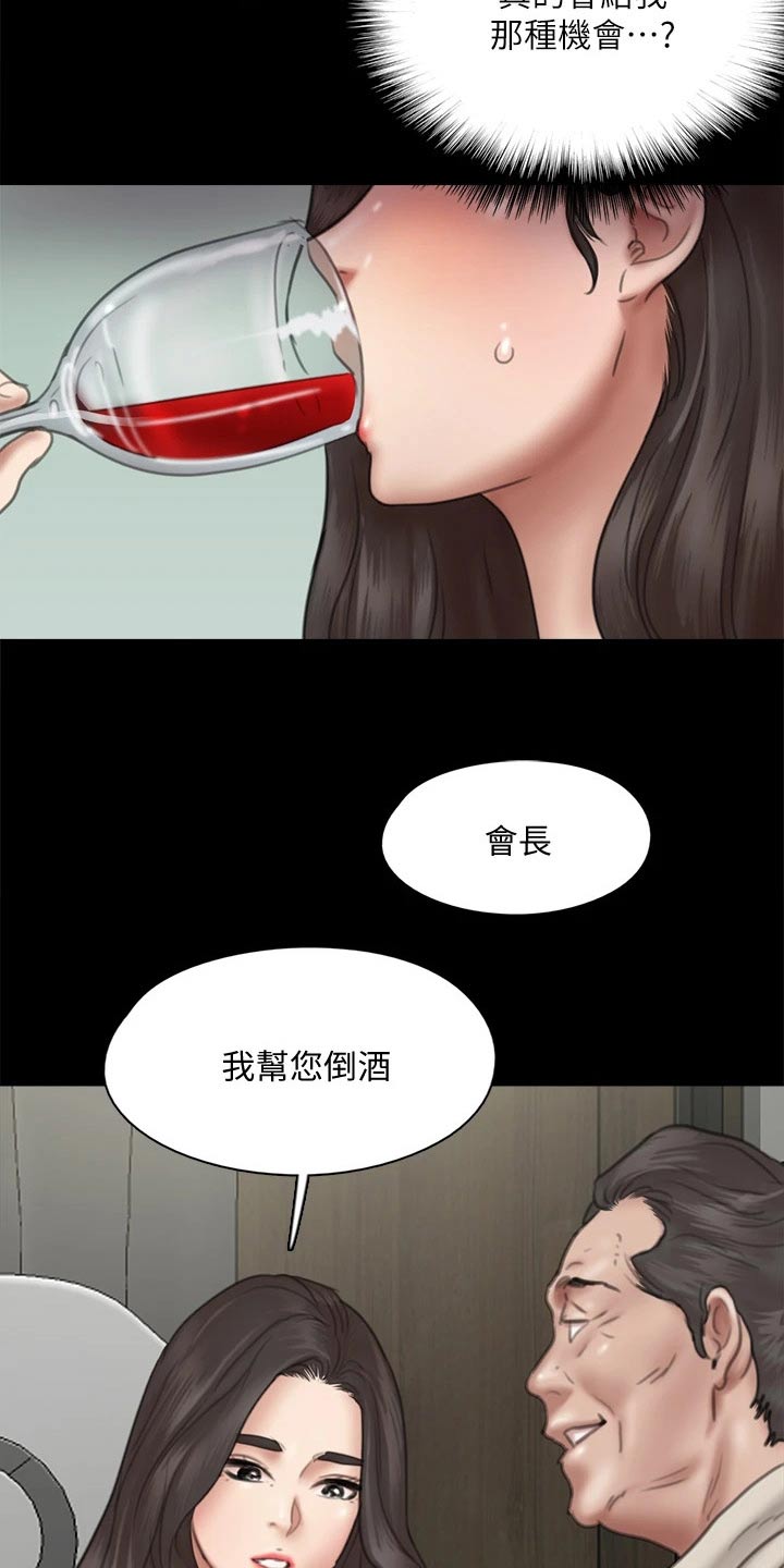 《偶像演员》第80章酒量超好 第6页