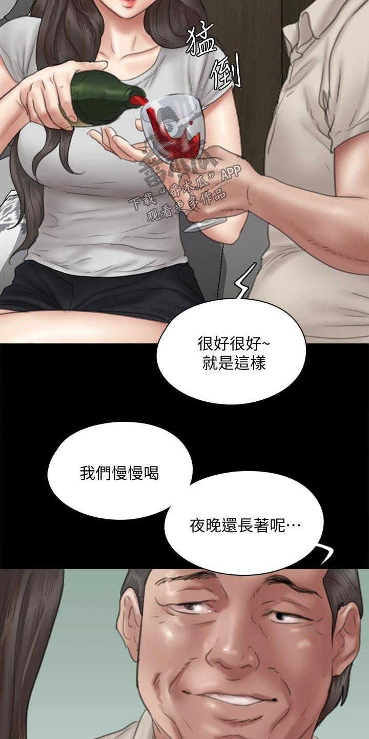 《偶像演员》第80章酒量超好 第7页