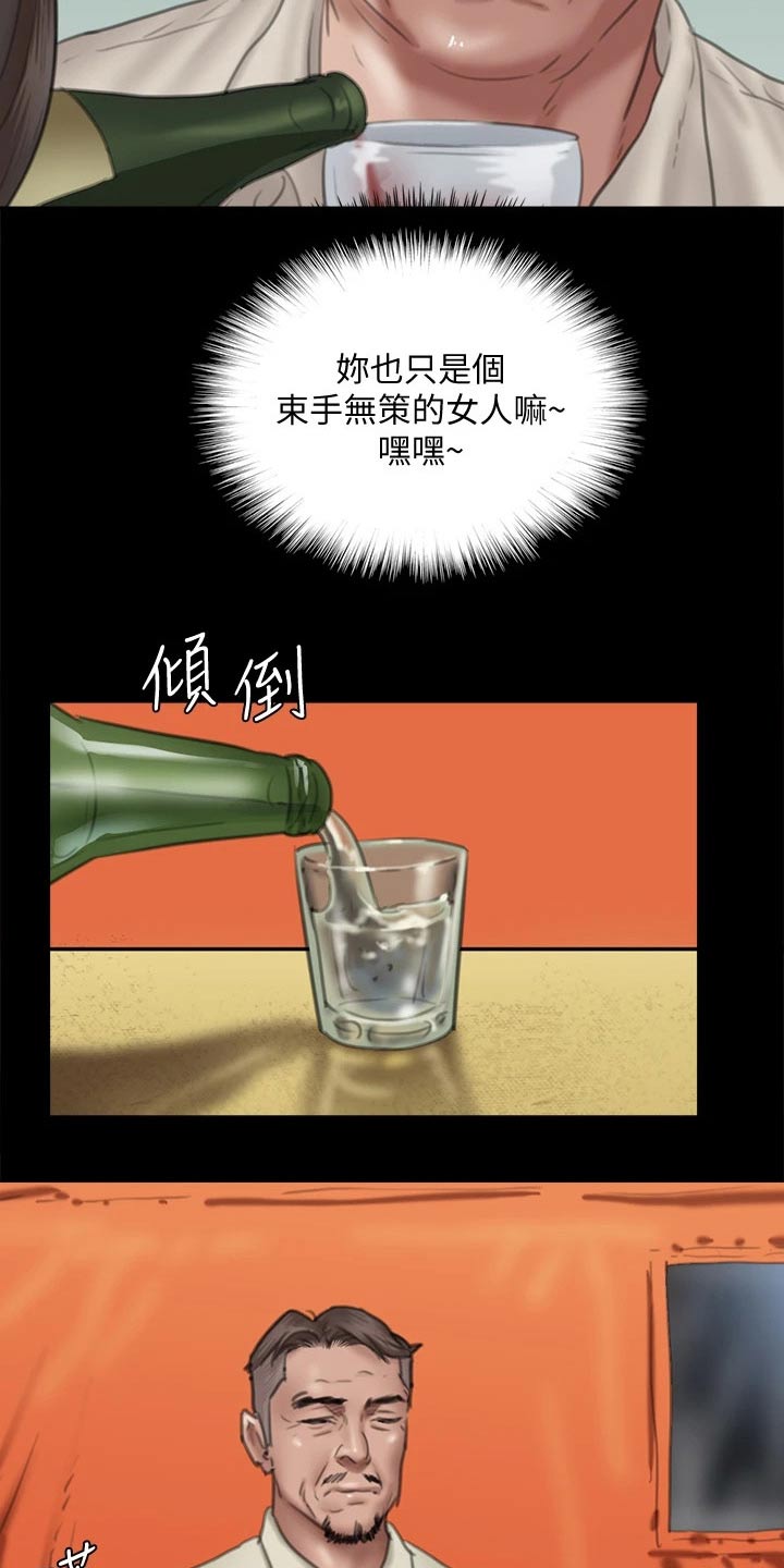 《偶像演员》第80章酒量超好 第8页