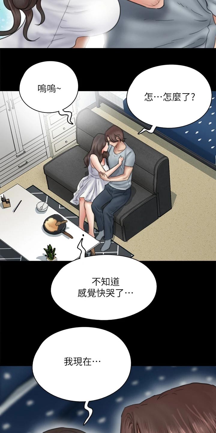 《偶像演员》第76章那时候 第10页