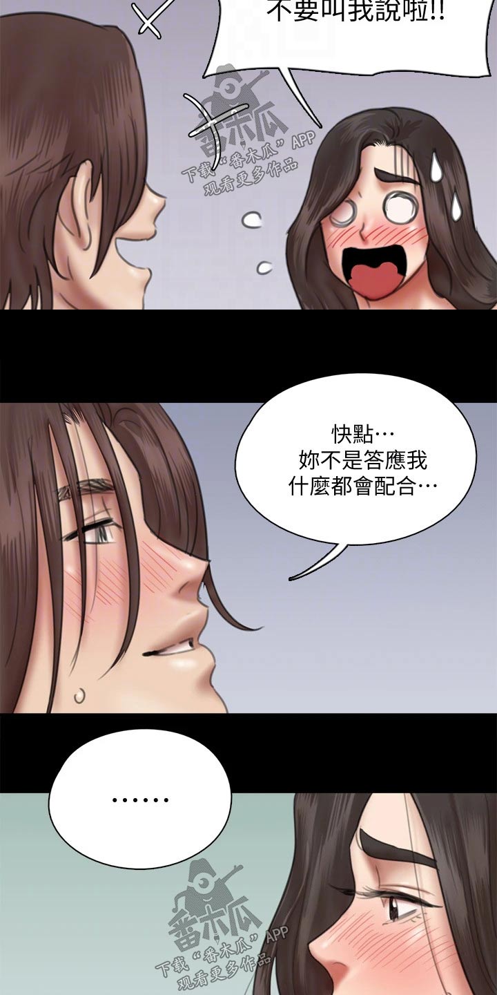 《偶像演员》第76章那时候 第14页