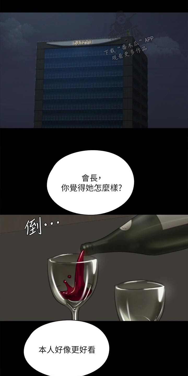 《偶像演员》第76章那时候 第16页