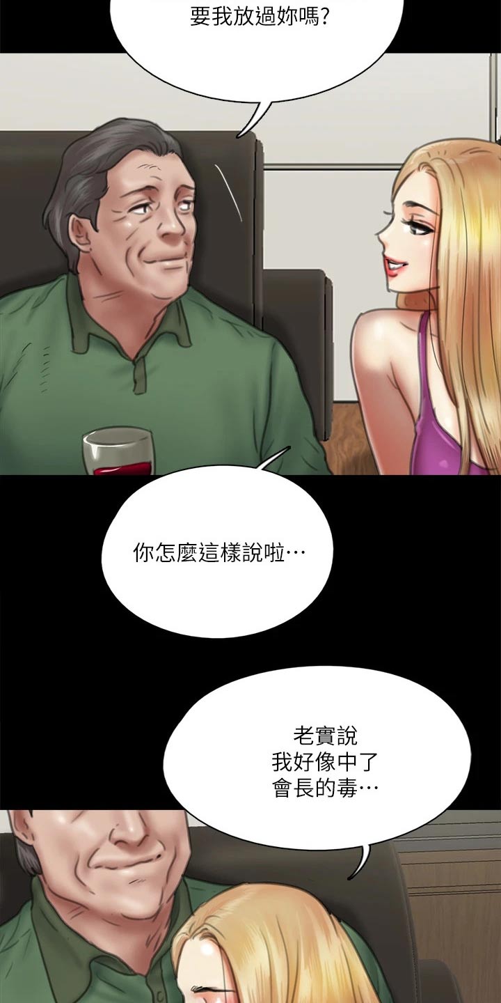 《偶像演员》第76章那时候 第18页