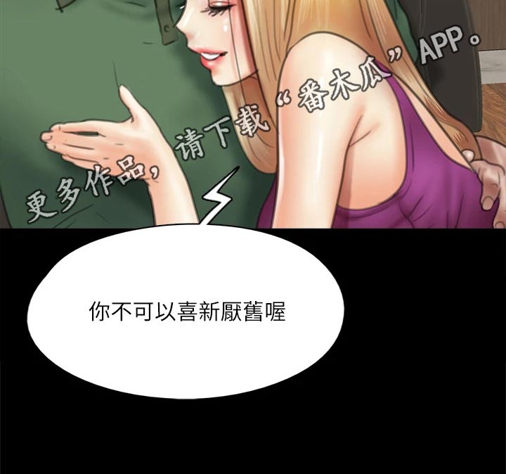 《偶像演员》第76章那时候 第19页