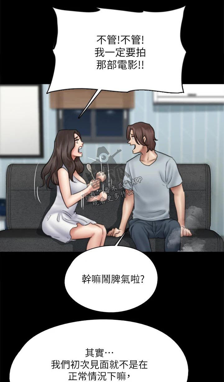 《偶像演员》第76章那时候 第1页