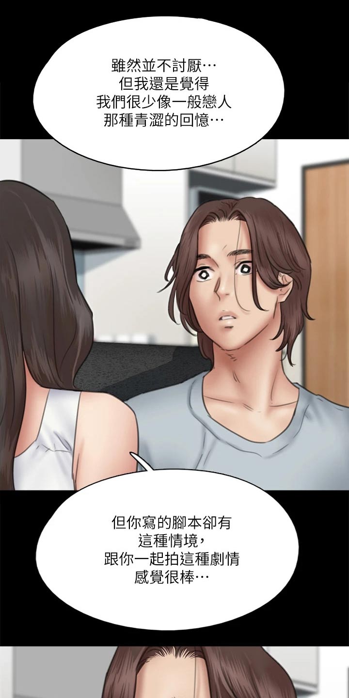 《偶像演员》第76章那时候 第3页