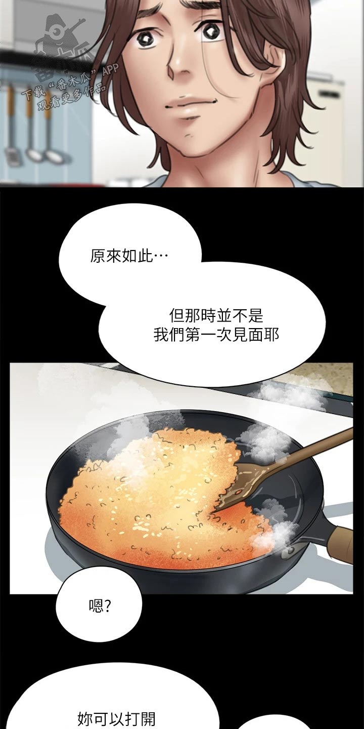 《偶像演员》第76章那时候 第4页