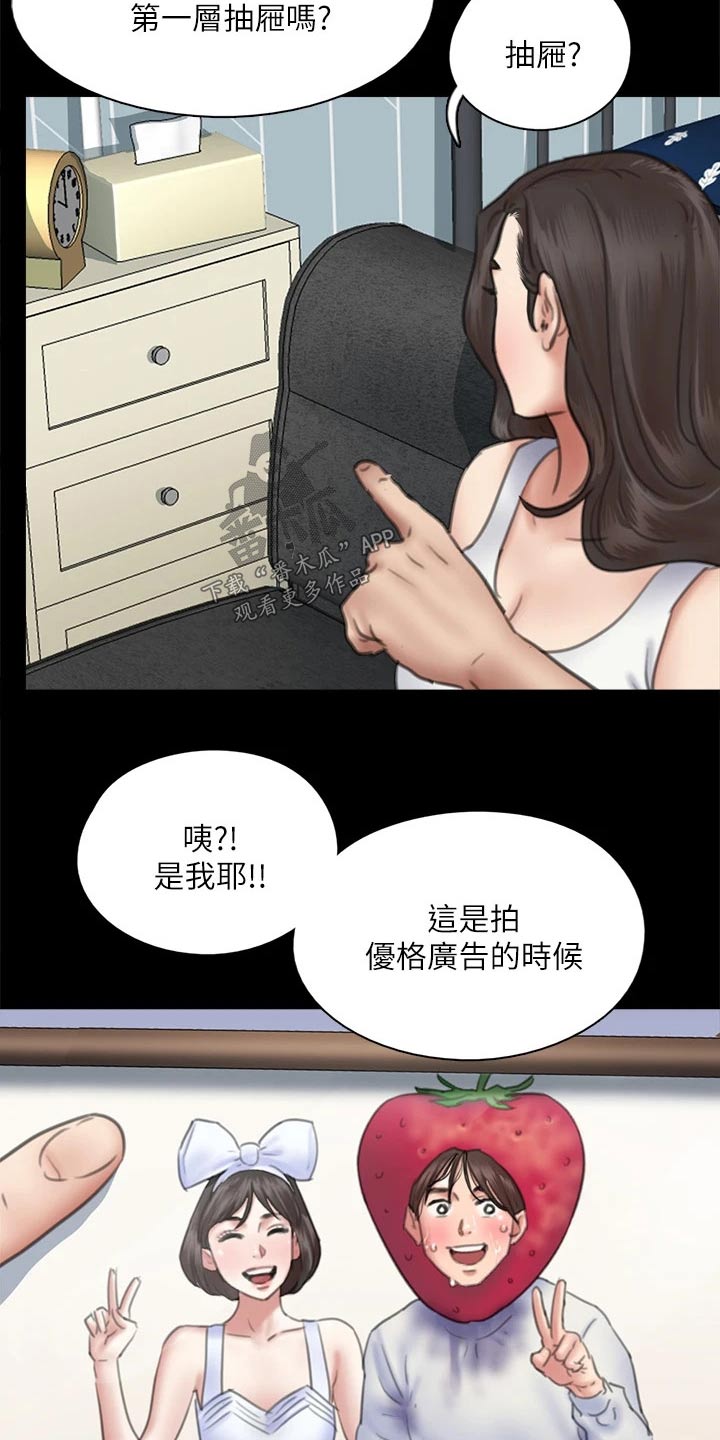 《偶像演员》第76章那时候 第5页