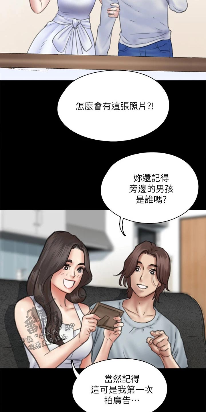 《偶像演员》第76章那时候 第6页