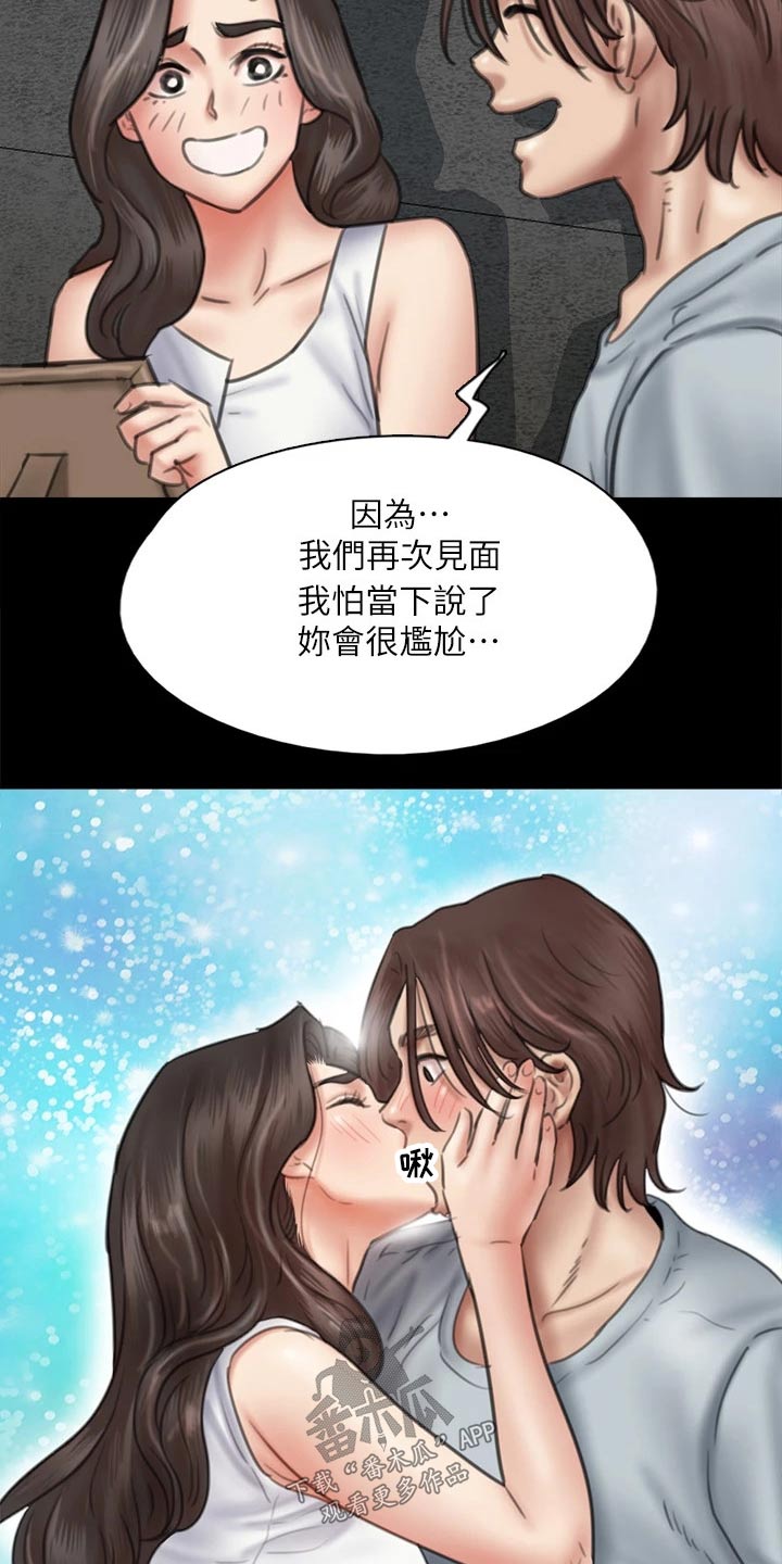 《偶像演员》第76章那时候 第9页