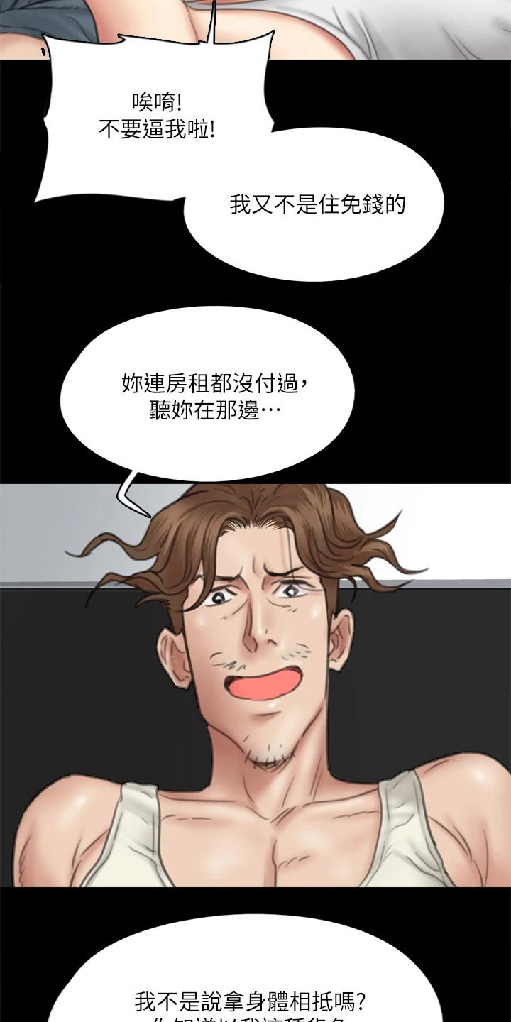 《偶像演员》第77章高尔夫 第10页