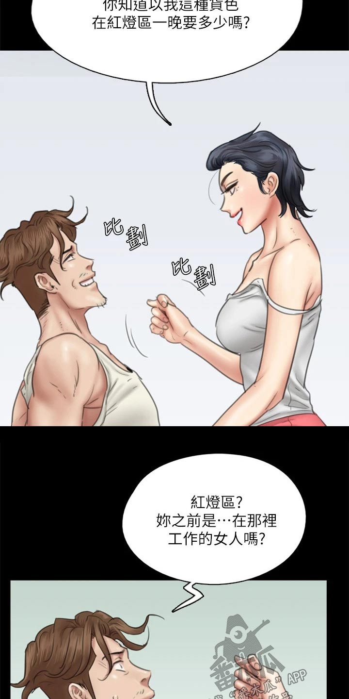 《偶像演员》第77章高尔夫 第11页